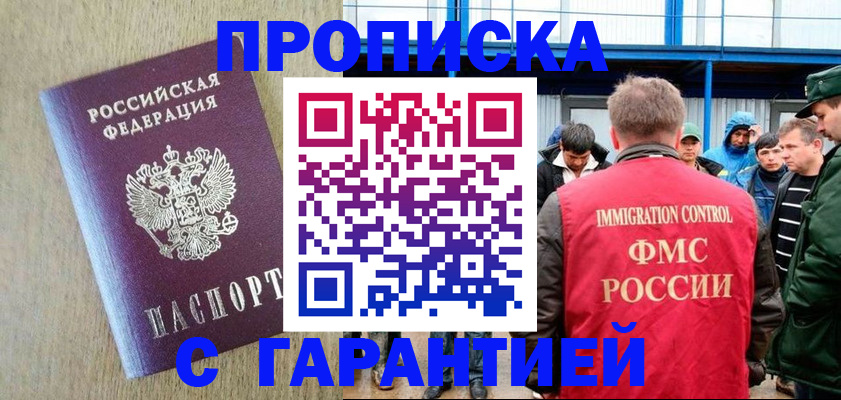 купить прописку в Аткарске